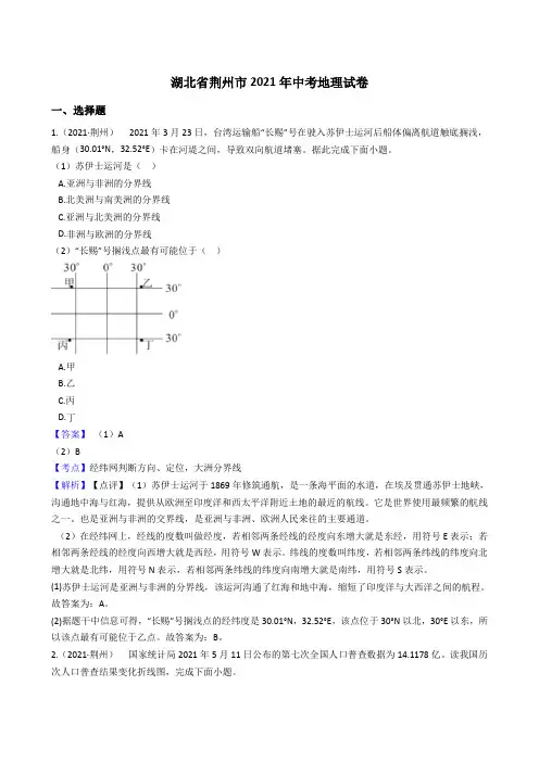 湖北省荆州市2021年中考地理试题真题(Word版,含答案与解析)