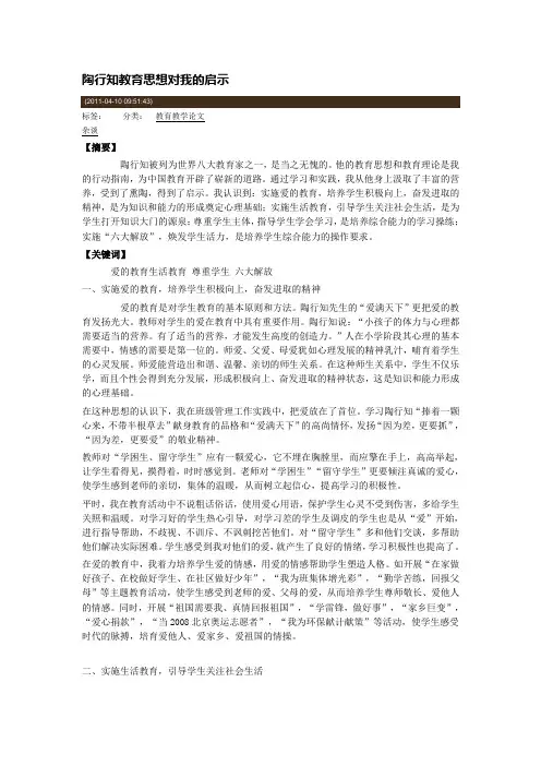 陶行知教育思想对我的启示