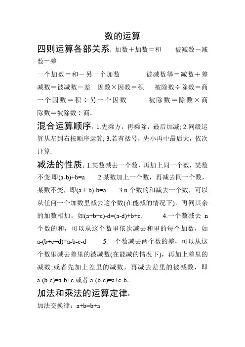 数的运算法则
