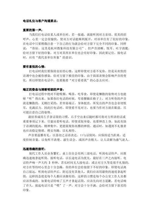 电话礼仪与客户沟通要点