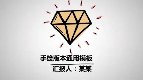手绘卡通版本模板