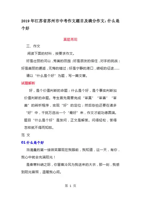 2019江苏省苏州市中考作文题目及满分作文：什么是个好精品教育.doc