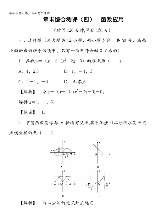 2016-2017学年高中数学必修1章末综合测评4 含解析