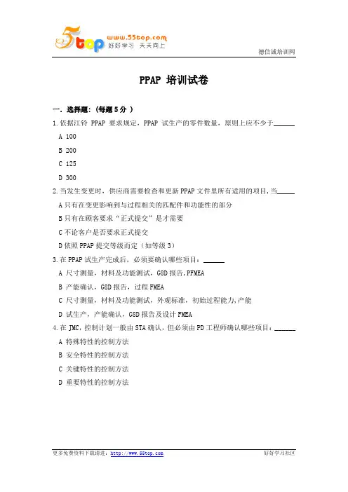 PPAP培训试卷