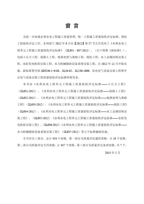 SL~63新规范水利水电工程施工质量评定表样表