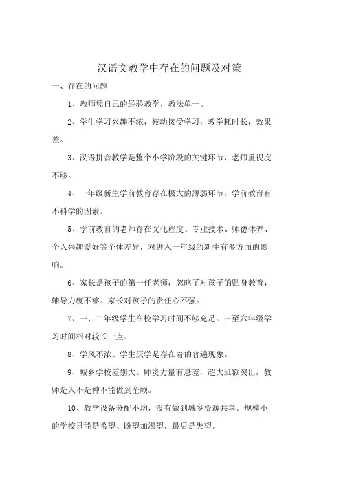 小学语文教学中存在的问题及对策
