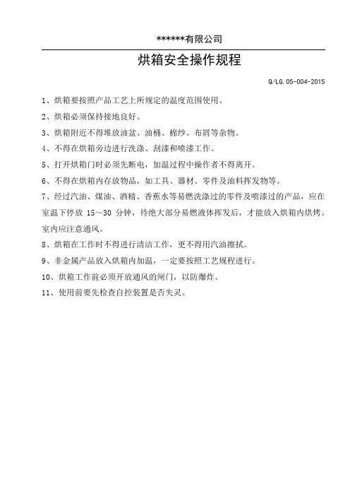 烘箱安全操作规程