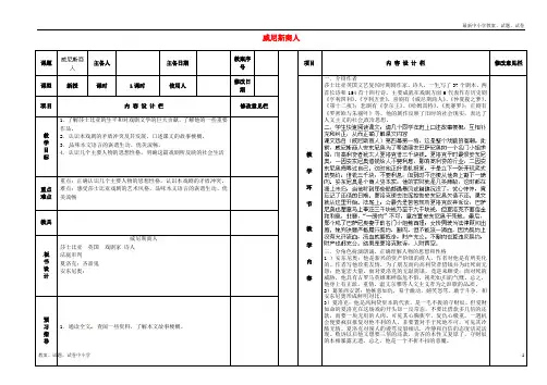 【精品】中考语文一轮复习 威尼斯商人学案(无答案)