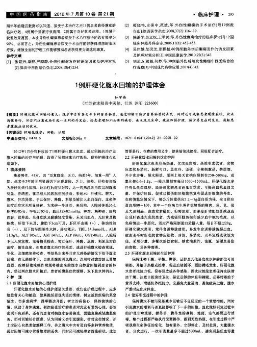 1例肝硬化腹水回输的护理体会