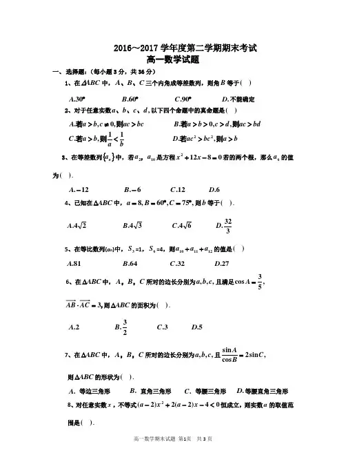 高一第二学期数学期末考试试题