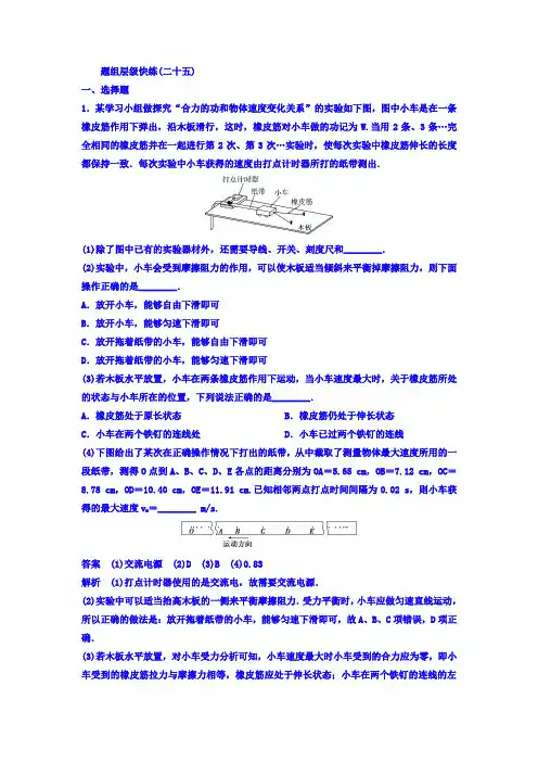 高考物理大一轮复习题组层级快练：第五单元 机械能 作业25 Word版含答案