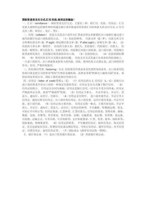 国际贸易的支付方式