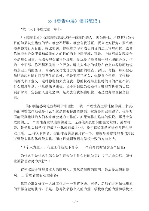 忠告中层读书笔记1 2