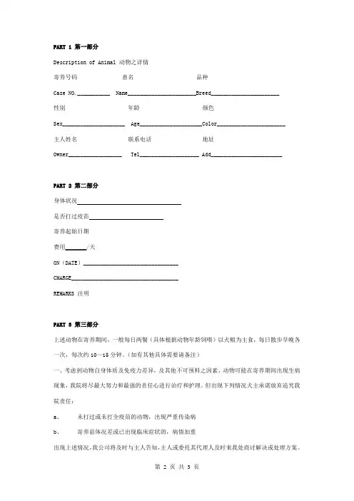 宠物实施寄养合同协议书范本