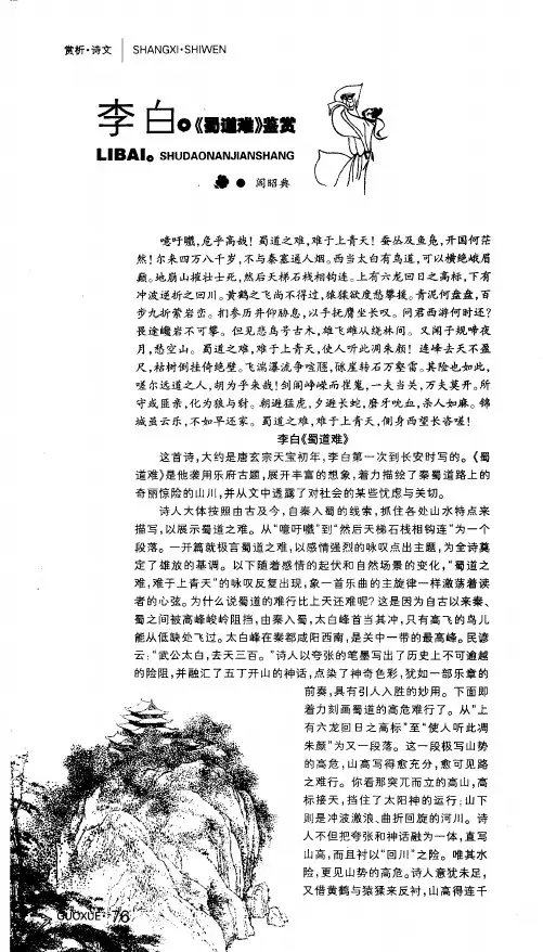 李白《蜀道难》鉴赏