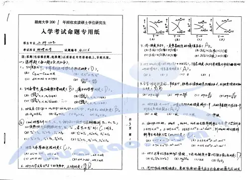2001年湖南大学物理化学工科真题