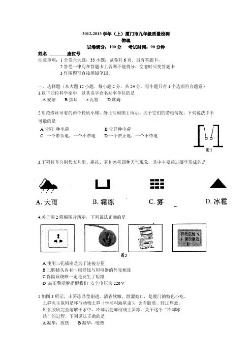 2012-2013厦门初三物理(上)市质检及答案
