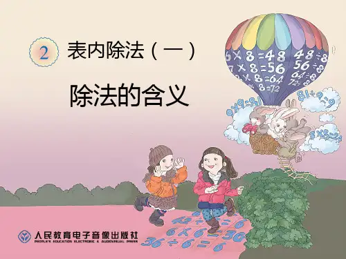 表内除法一 例题4