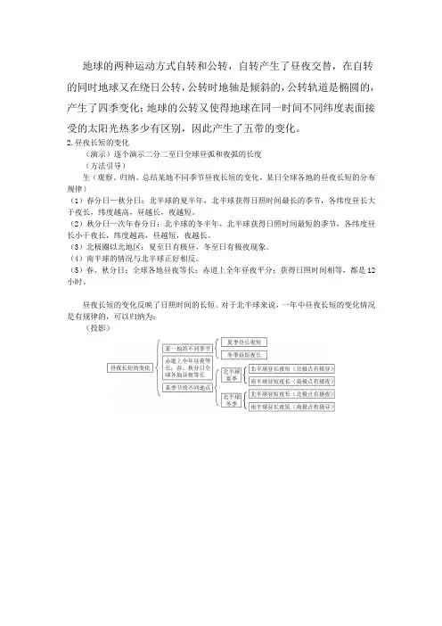 地球的两种运动方式自转和公转
