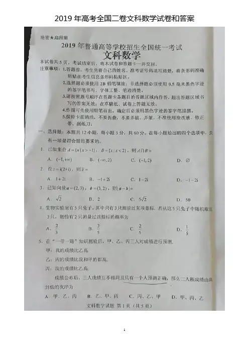 2019高考全国二卷文科数学试卷和答案