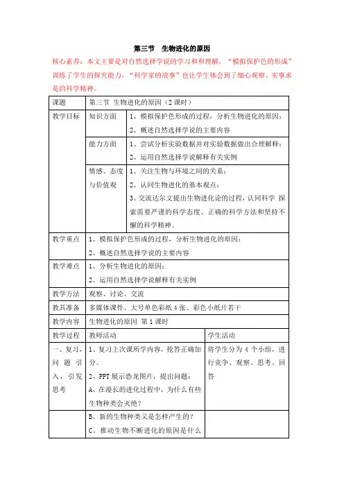 人教版-生物-八年级下册-《生物进化的原因》名师教案