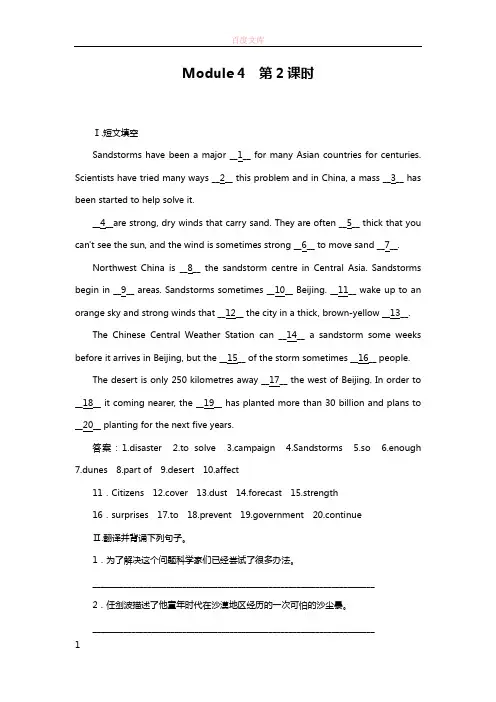 外研版高中英语必修3Module4SandstormsinAsiaReading同步练习