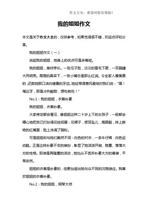 我的姐姐作文