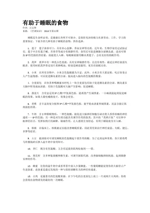 有助于睡眠的食物 3