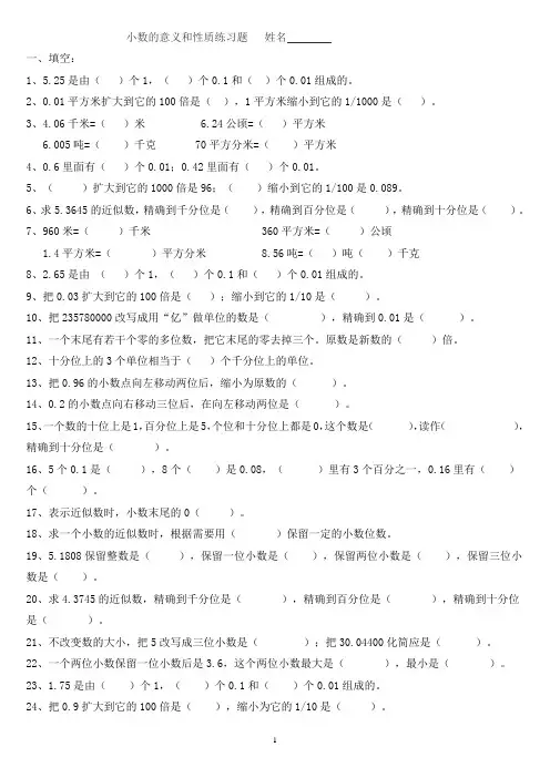小数的意义和性质复习2