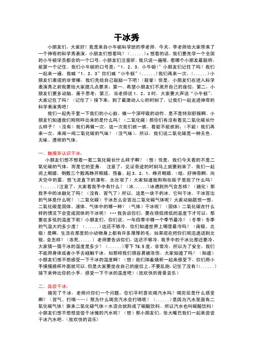 干冰秀讲稿