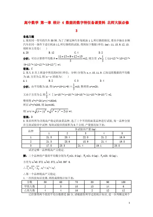 高中数学第一章统计4数据的数字特征备课资料北师大版必修3资料