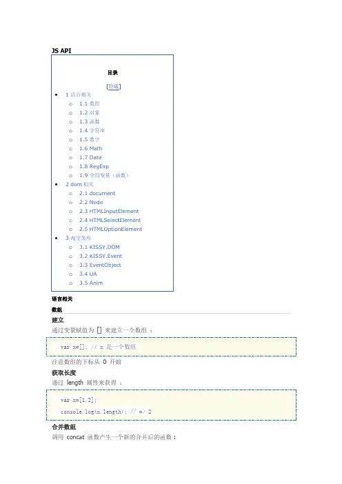 JS API(白名单)