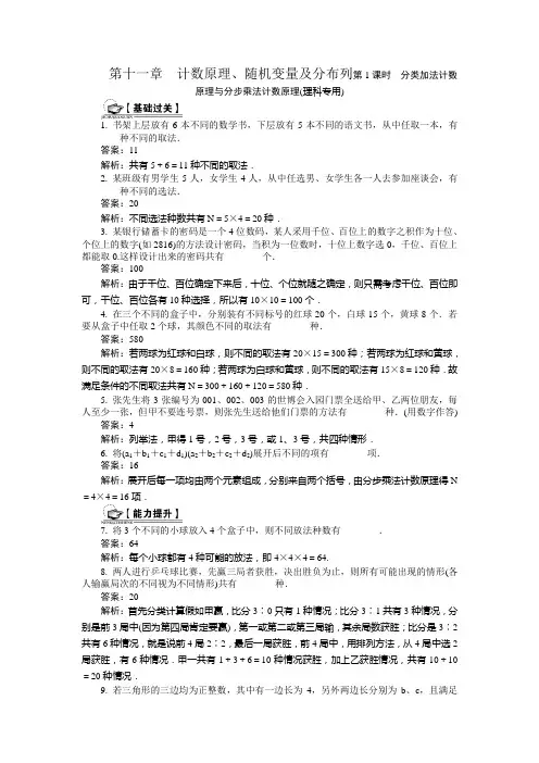高考数学总复习(能力训练)：计数原理、随机变量及分布列 分类加法计数原理与分步乘法计数原理(含答案)