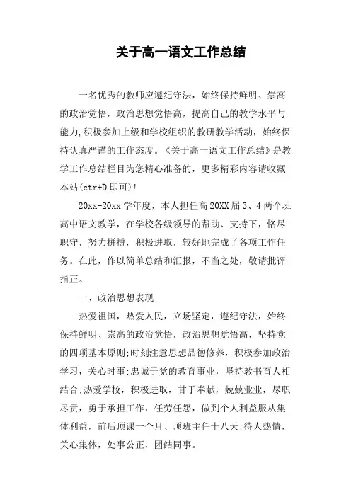 关于高一语文工作总结