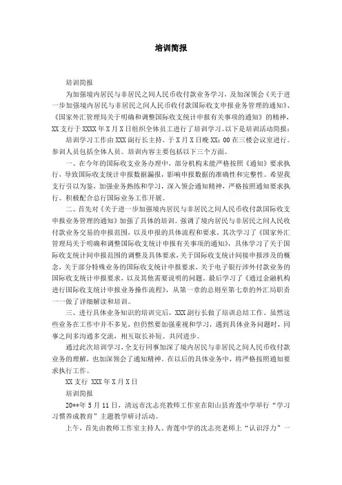 培训简报