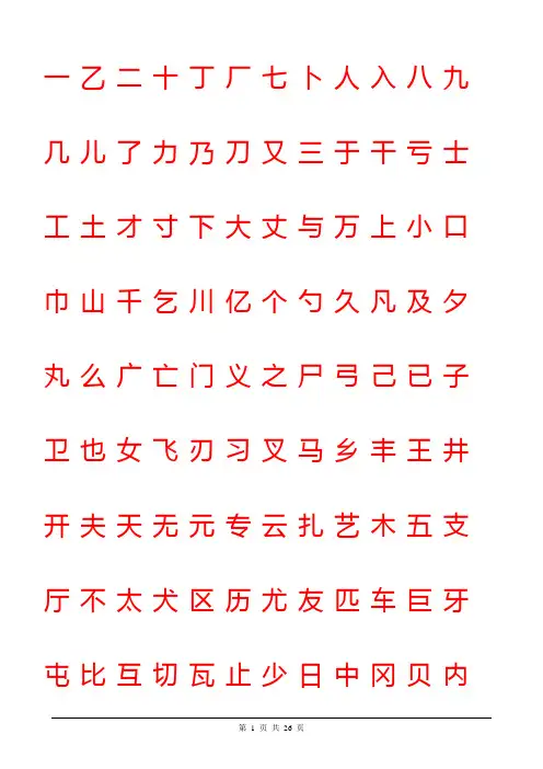 常用2500字硬笔楷书字帖