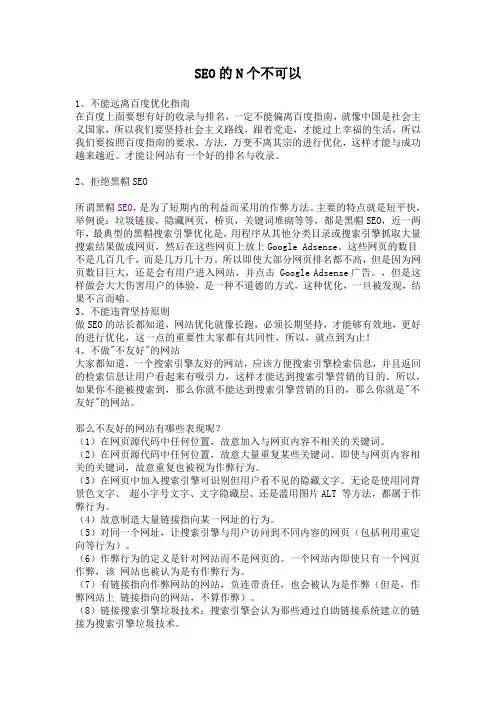 SEO的N个不可以