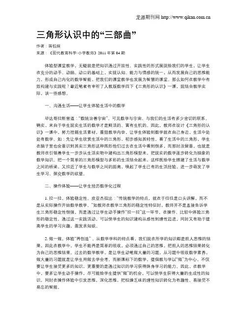 三角形认识中的“三部曲”