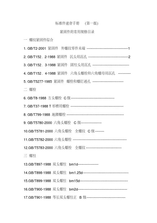 标准件手册