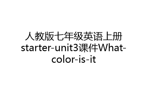 最新人教版七年级英语上册starter-unit3课件What-color-is-it教案资料