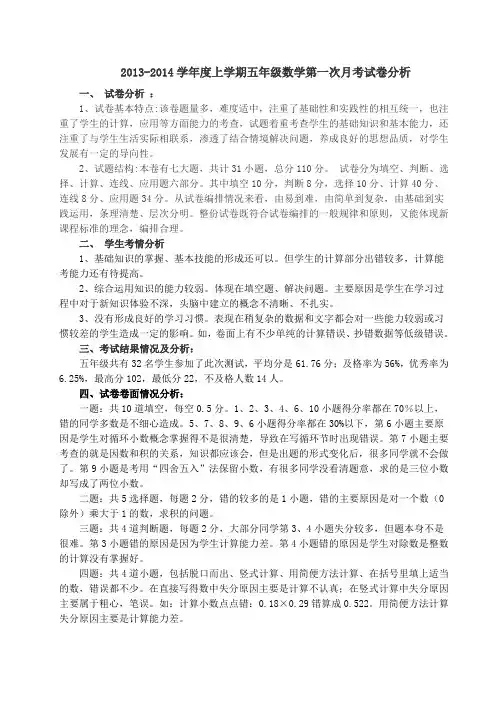 五年级数学上册月考试卷分析