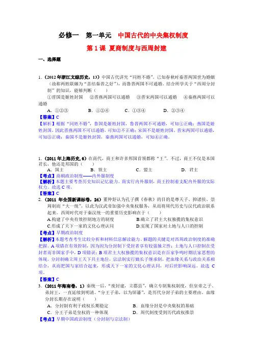 必修一  第一单元  第1.2课 中国古代的中央集权制度