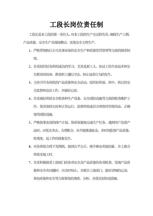 工段长岗位职责 2