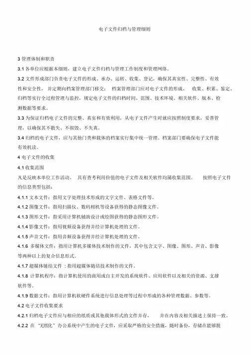 电子文件归档与管理细则