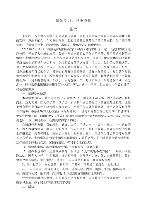 快乐学习,健康成长(一上家长会)