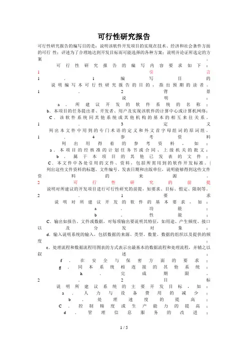 项目可行性分析报告(10个doc)