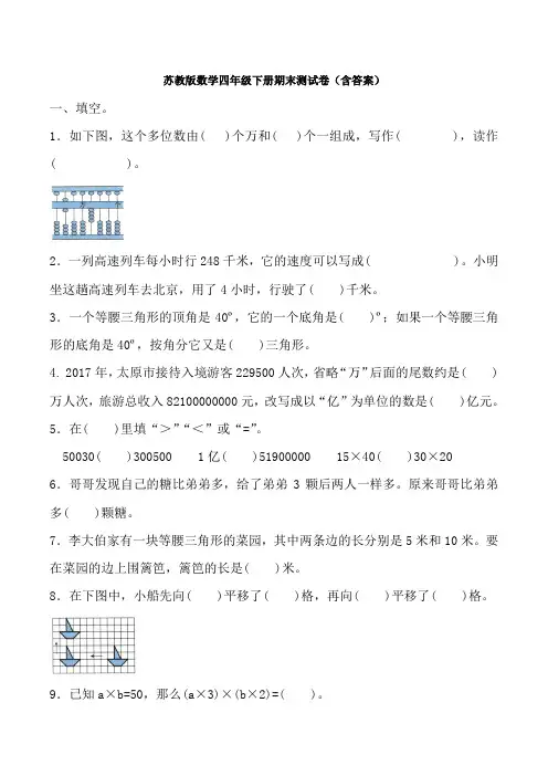 苏教版数学四年级下册期末测试卷(含答案)