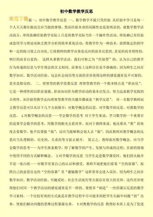 初中数学教学反思 2