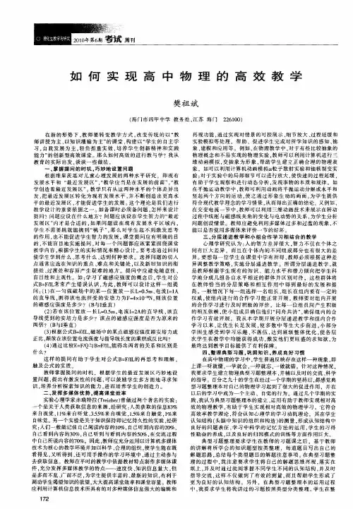 如何实现高中物理的高效教学