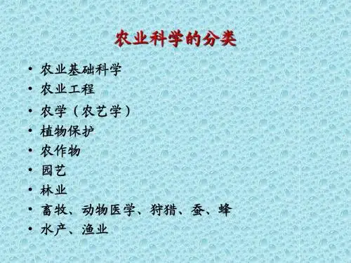 农业科学信息资源介绍